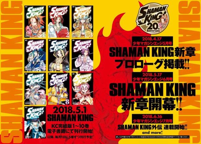 Shaman-King-2018-01a.jpg
