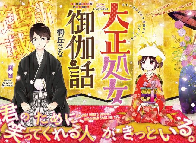 Taisho-Wotome-Otogibanashi.jpg Taisho-Wotome-Otogibanashi.jpg