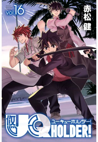 UQ Holder! 16