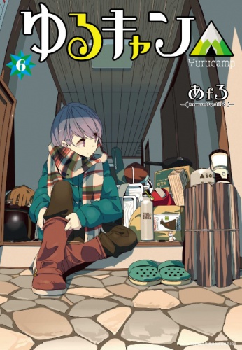 Yuru Camp△ 6