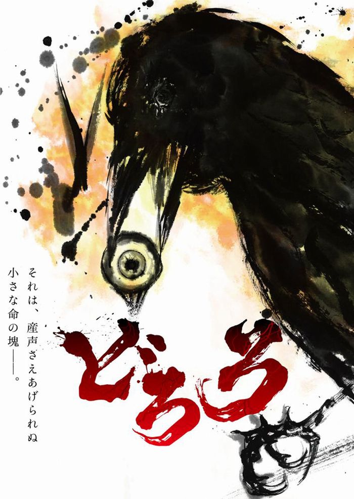 dororo01.jpg dororo01.jpg