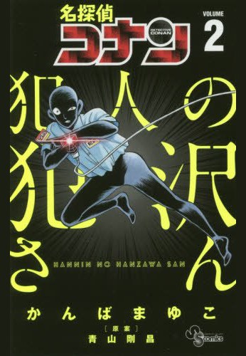 Detective Conan Hannin no Hanzawa-san 2