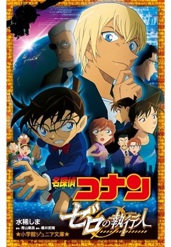 Detective Conan Kuro no Shikkouin