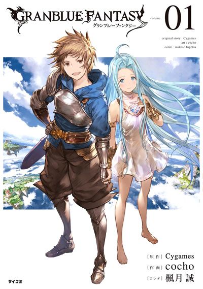 Granblue_Fantasy-cover.jpg