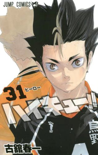 Haikyuu 31