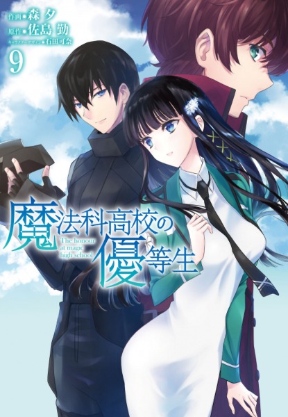 Mahouka Koukou no Yuutosei 9