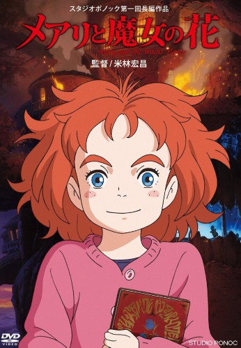 Mary and the Witch's Flower