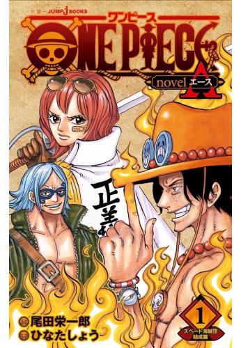 One Piece Novel A