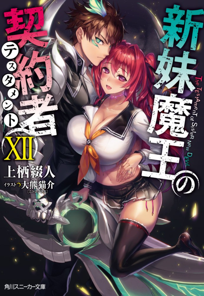 Shinmai Maou no Testament