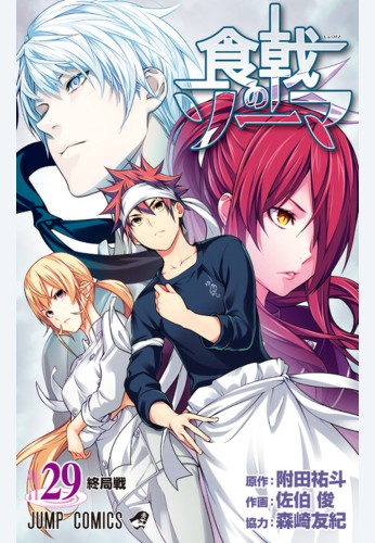 Food Wars! Shokugeki no Soma 28