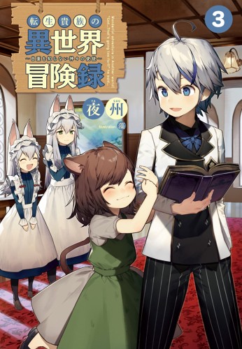 Tensei Kizoku no Isekai Boukenroku 