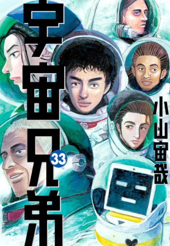 Uchuu Kyodai - Fratelli nello spazio