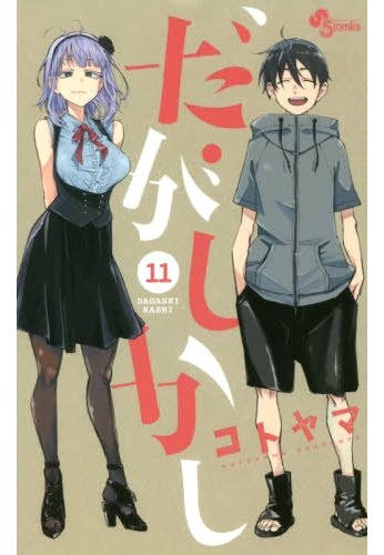 Dagashi Kashi