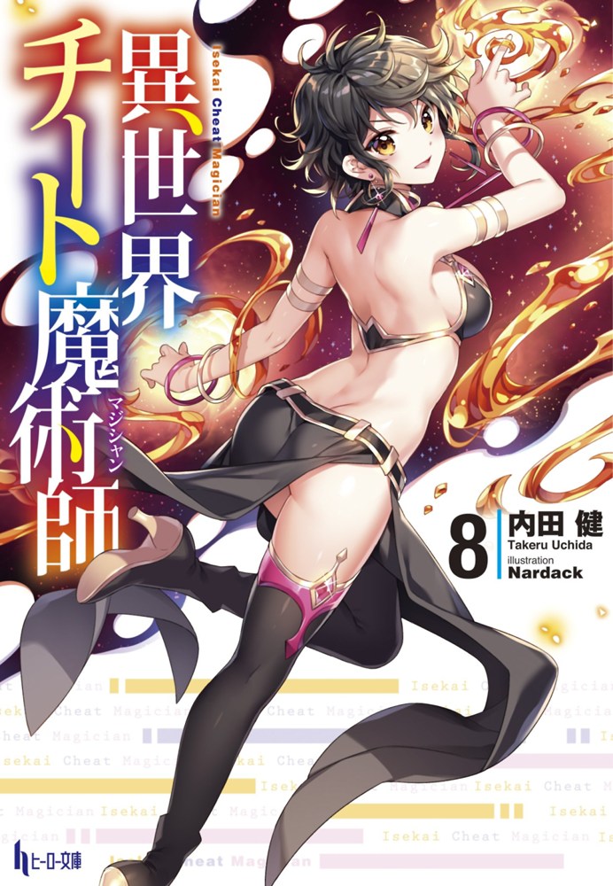 Isekai Cheat Majutsushi 8