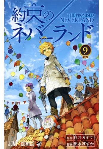 The Promised Neverland