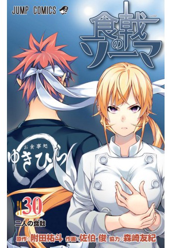 Food Wars! Shokugeki no Souma