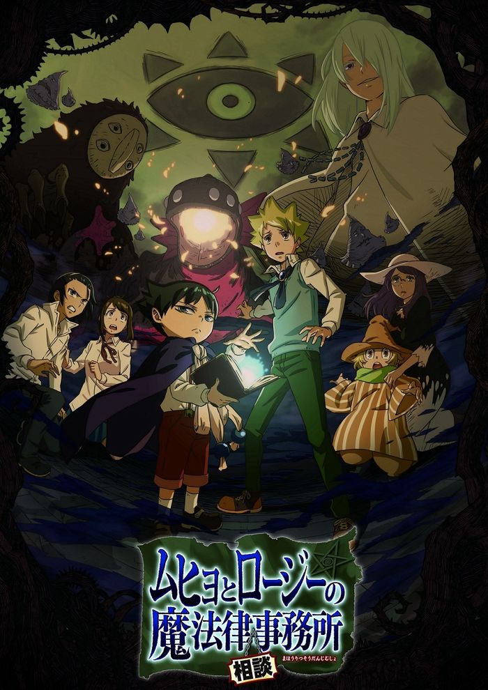 Muhyo_to_Roujii_no_Mahouritsu_Soudan_Jimusho-cover.jpg Muhyo_to_Roujii_no_Mahouritsu_Soudan_Jimusho-cover.jpg