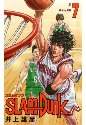 Slam Dunk