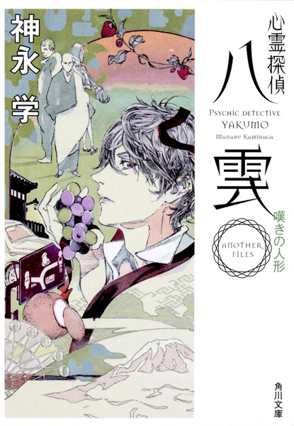 Psychic Detective Yakumo: Another Files Nongyou no Nageki