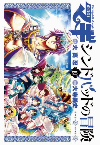 Magi: Sinbad no Bouken