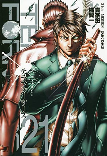 Terra Formars 21