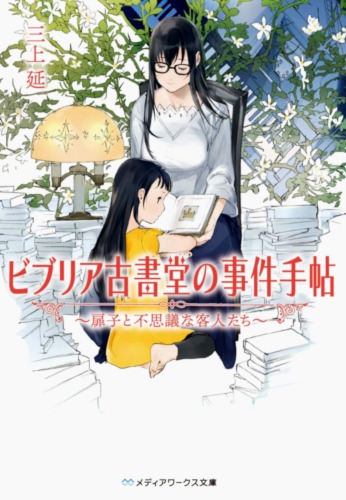 Biblia Koshodou no Jiken Techou