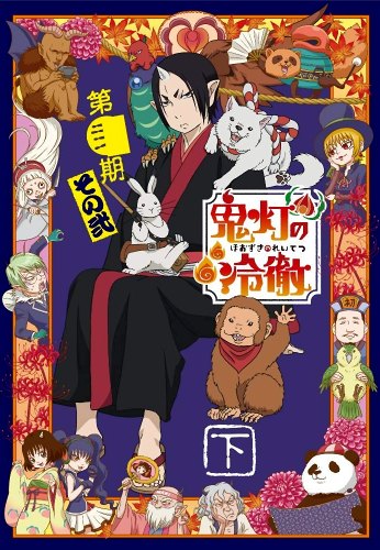 Hoozuki no Reitetsu II