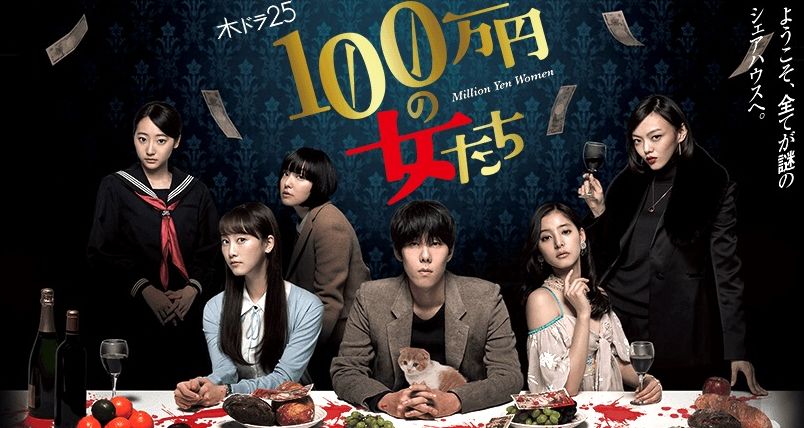 Million Yen Women Million Yen Women