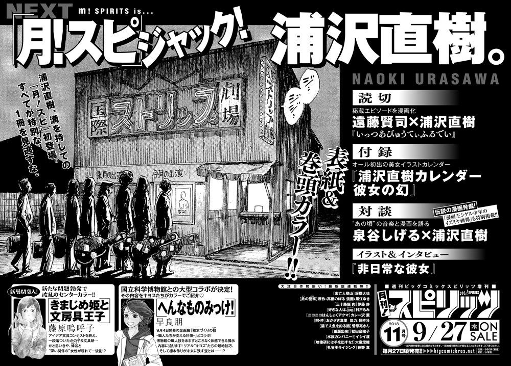 Urasawa One Shot Urasawa One Shot