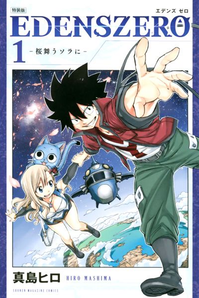 Edens_Zero-cover.jpg Edens_Zero-cover.jpg