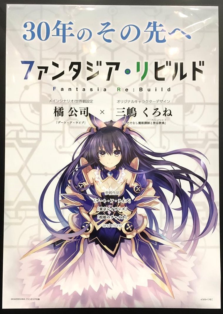 Fantasia Re:Build DateALive Fantasia ReBuild