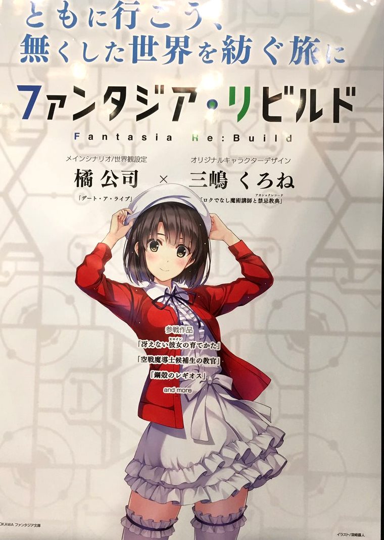Fantasia Re:Build Saekano Fantasia ReBuild