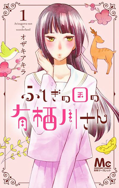 Fushigi_no_Kuni_no_Arisugawa_san-cover.jpg Fushigi_no_Kuni_no_Arisugawa_san-cover.jpg