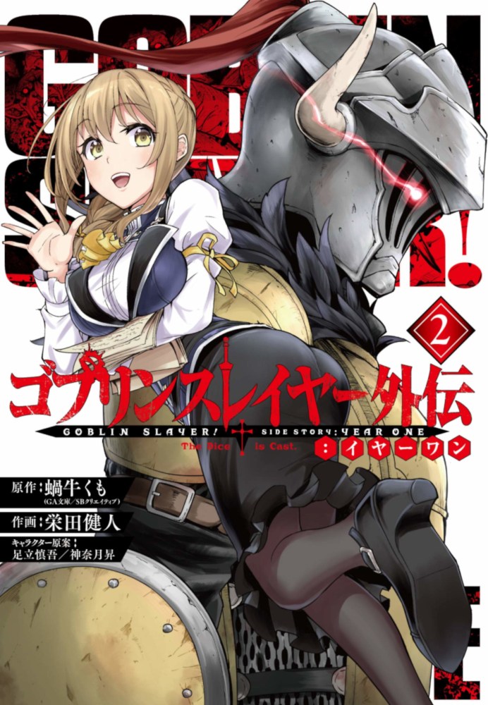 Goblin Slayer: Side Story Year One