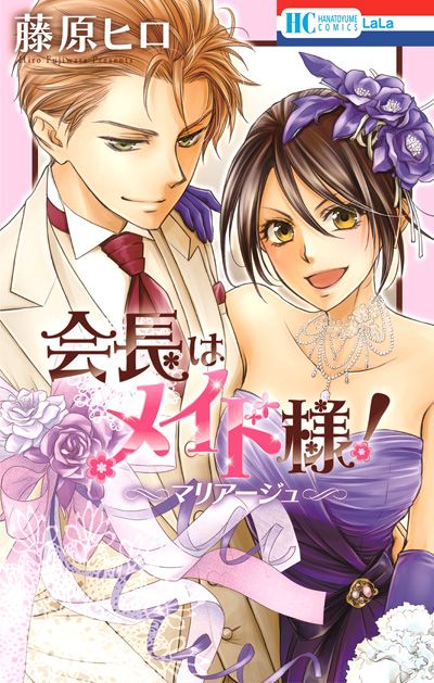 Kaichou_wa_Maid_sama_Marriage-cover.jpg