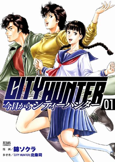 Kyo_kara_City_Hunter-cover.jpg