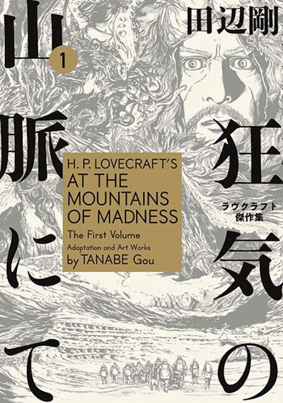 Kyouki_no_Sanmyaku_Nite-cover.jpg Kyouki_no_Sanmyaku_Nite-cover.jpg