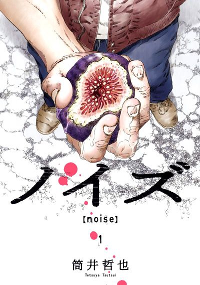 Noise_Tetsuya_Tsutsui-cover.jpg Noise_Tetsuya_Tsutsui-cover.jpg