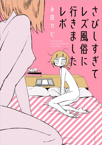 Sabishisugite_Lesbian_Fuzoku_Ni_Ikimashita_Report-cover.jpg