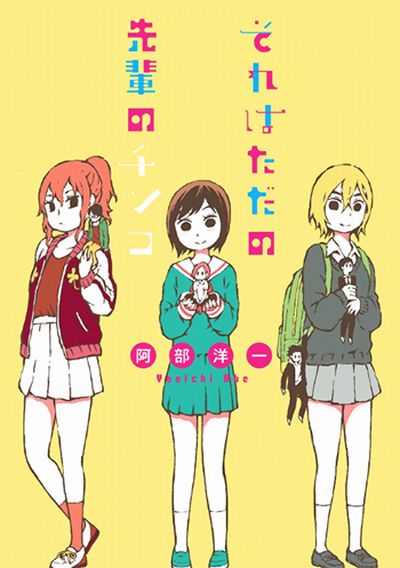 Sore_wa_tada_no_senpai_no_chinko-cover.jpg Sore_wa_tada_no_senpai_no_chinko-cover.jpg