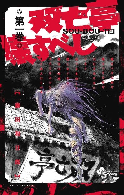 Souboutei_Kowasu_Beshi-cover.jpg Souboutei_Kowasu_Beshi-cover.jpg