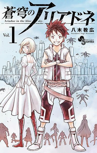 Soukyuu_no_Ariadne-cover.jpg Soukyuu_no_Ariadne-cover.jpg