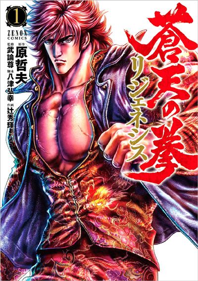 Souten_no_Ken_ReGenesis-cover.jpg Souten_no_Ken_ReGenesis-cover.jpg