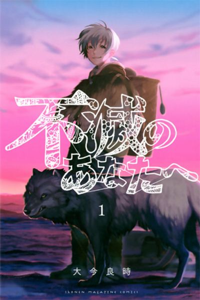 To_you_the_immortal-cover.jpg To_you_the_immortal-cover.jpg
