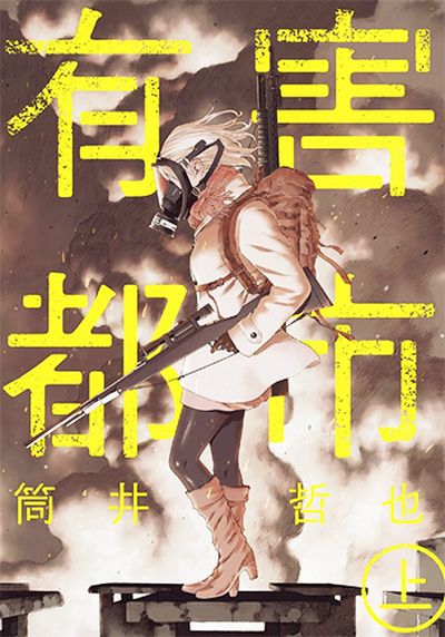 Yuugai_Toshi-cover.jpg Yuugai_Toshi-cover.jpg