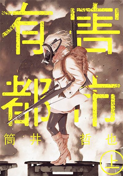 Yuugai_Toshi-cover.jpg