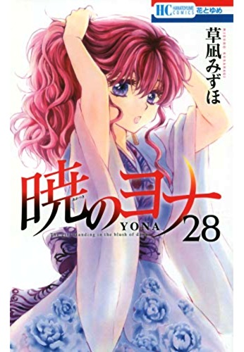 Yona la principessa scarlatta