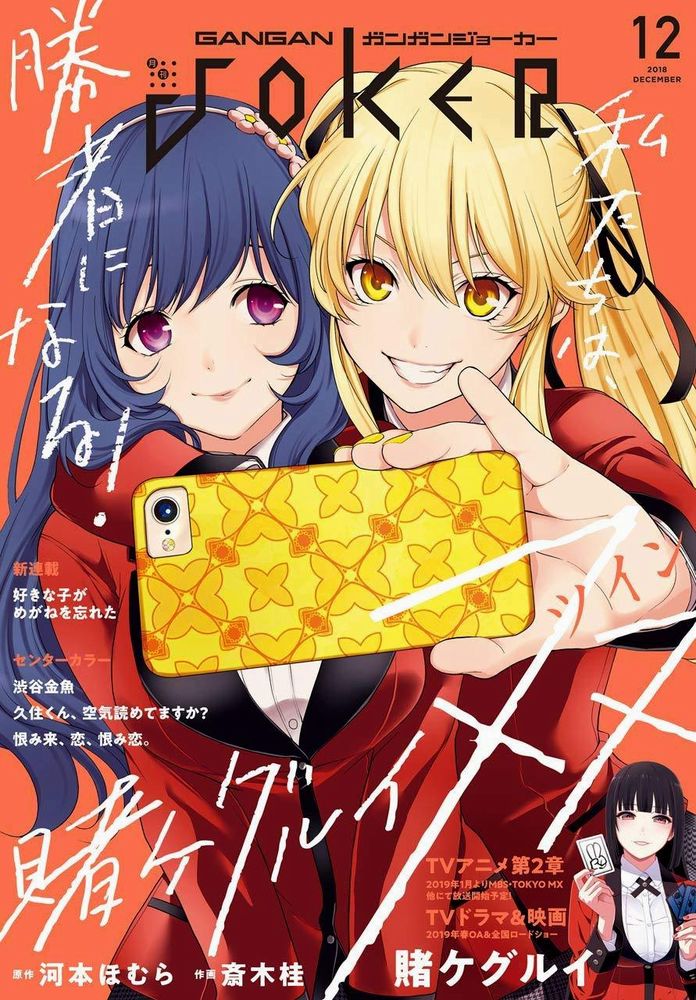 Gangan Joker 12 - Kakegurui Twin Gangan Joker 12 - Kakegurui Twin