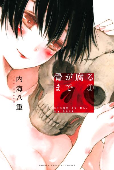 Hone_ga_Kusaru_Made-cover