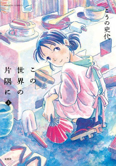 In%20questo%20angolo%20di%20mondo%20manga.jpg
